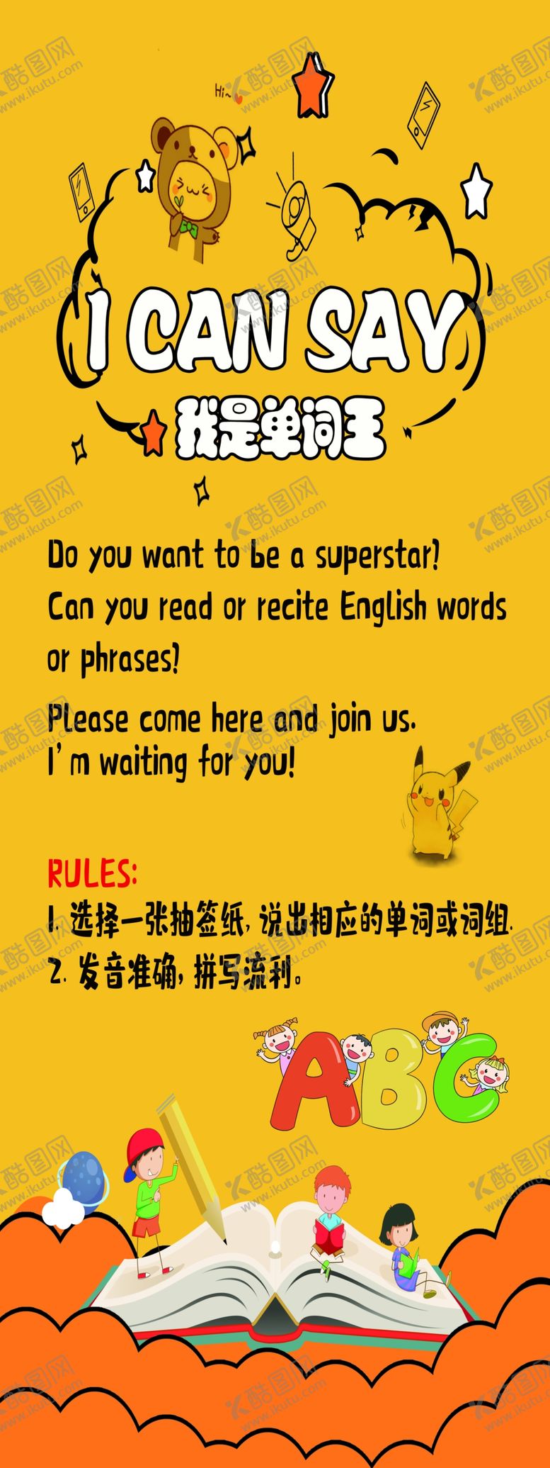 编号：57267104181554455371【酷图网】源文件下载-我是单词王icansay