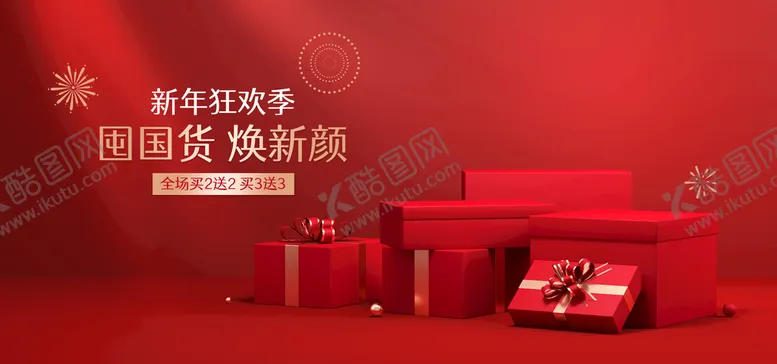 编号：56854810160033396498【酷图网】源文件下载-电商海报