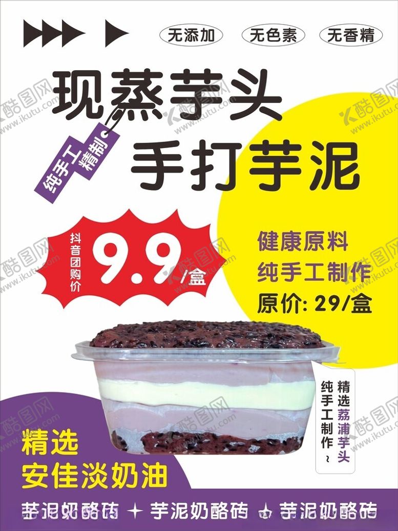 编号：50786402040624344627【酷图网】源文件下载-芋泥