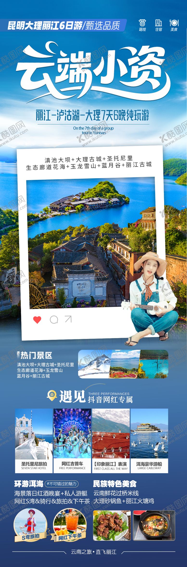 编号：49570904241941311806【酷图网】源文件下载-云南旅游海报 