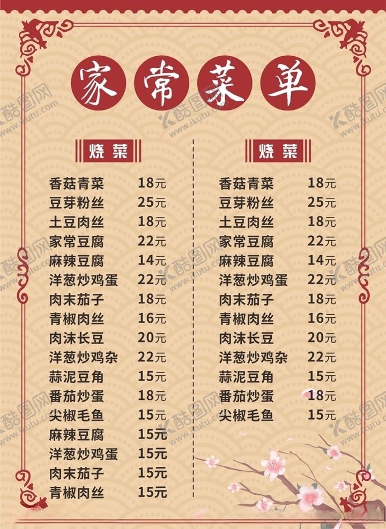 编号：51454409251238348755【酷图网】源文件下载-菜单