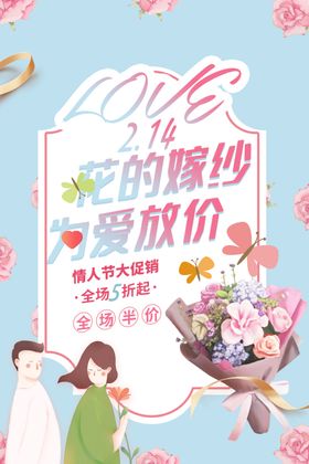 情人节放价