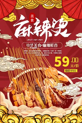 麻辣烫餐厅促销火锅