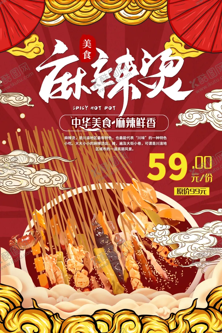 编号：41150401230709222557【酷图网】源文件下载-麻辣烫