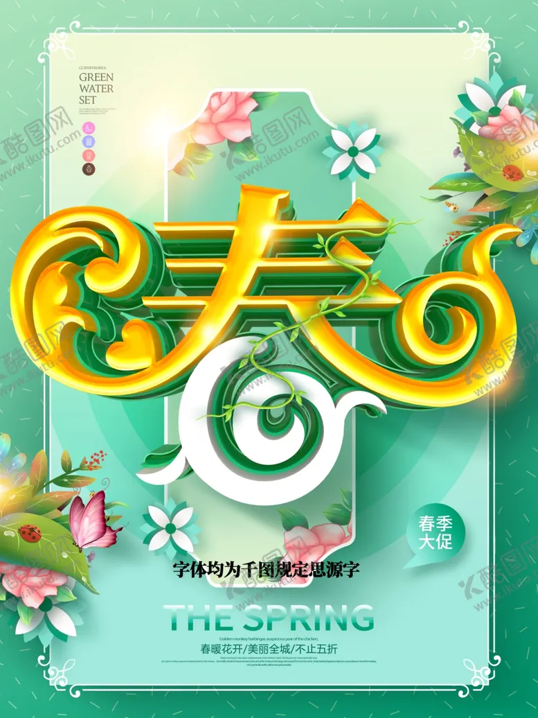 编号：24465904061719244682【酷图网】源文件下载-创意唯美春季促销海报