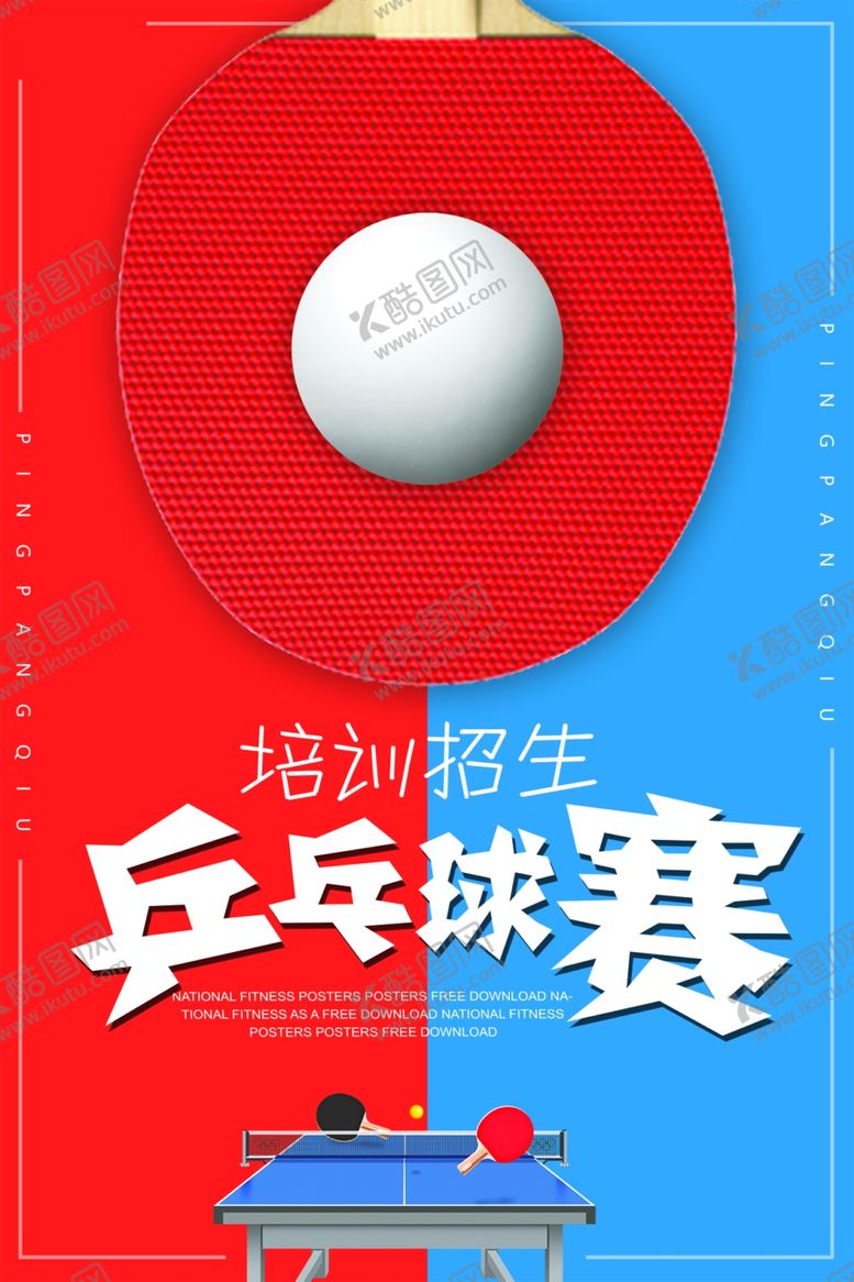 编号：54243901301411455641【酷图网】源文件下载-乒乓球比赛