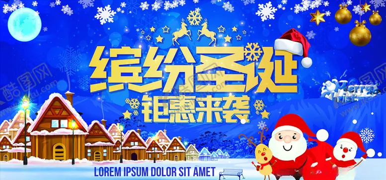 编号：26710604271408139364【酷图网】源文件下载-圣诞节海报