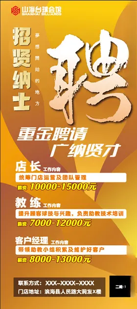 招聘海报广告贤纳士书