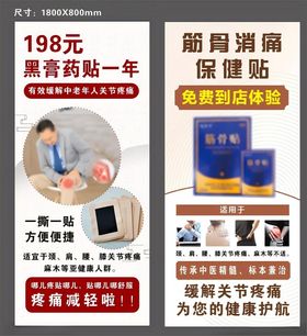 黑膏药展架