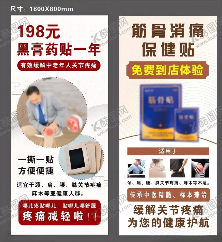 编号：83064709160208469913【酷图网】源文件下载-黑膏药展架