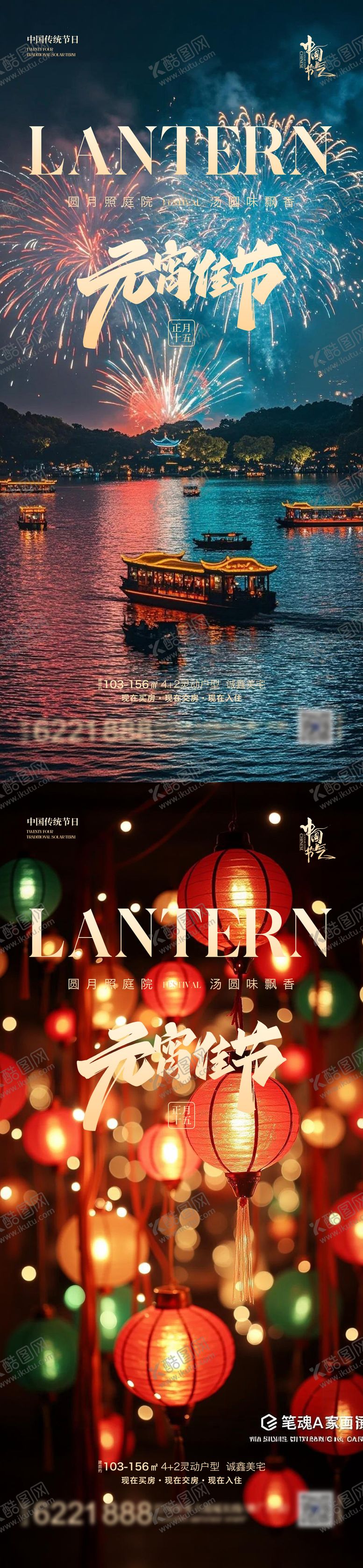 编号：48250902230107373212【酷图网】源文件下载-元宵节海报