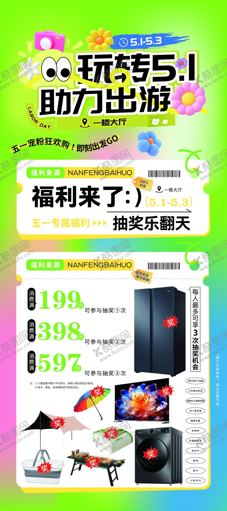 编号：93666404171318266659【酷图网】源文件下载-51活动展架