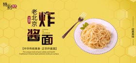 炸酱面