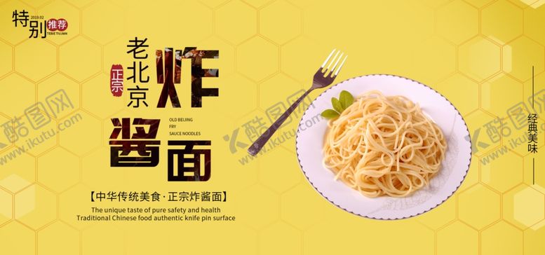 编号：24608406271449406546【酷图网】源文件下载-炸酱面