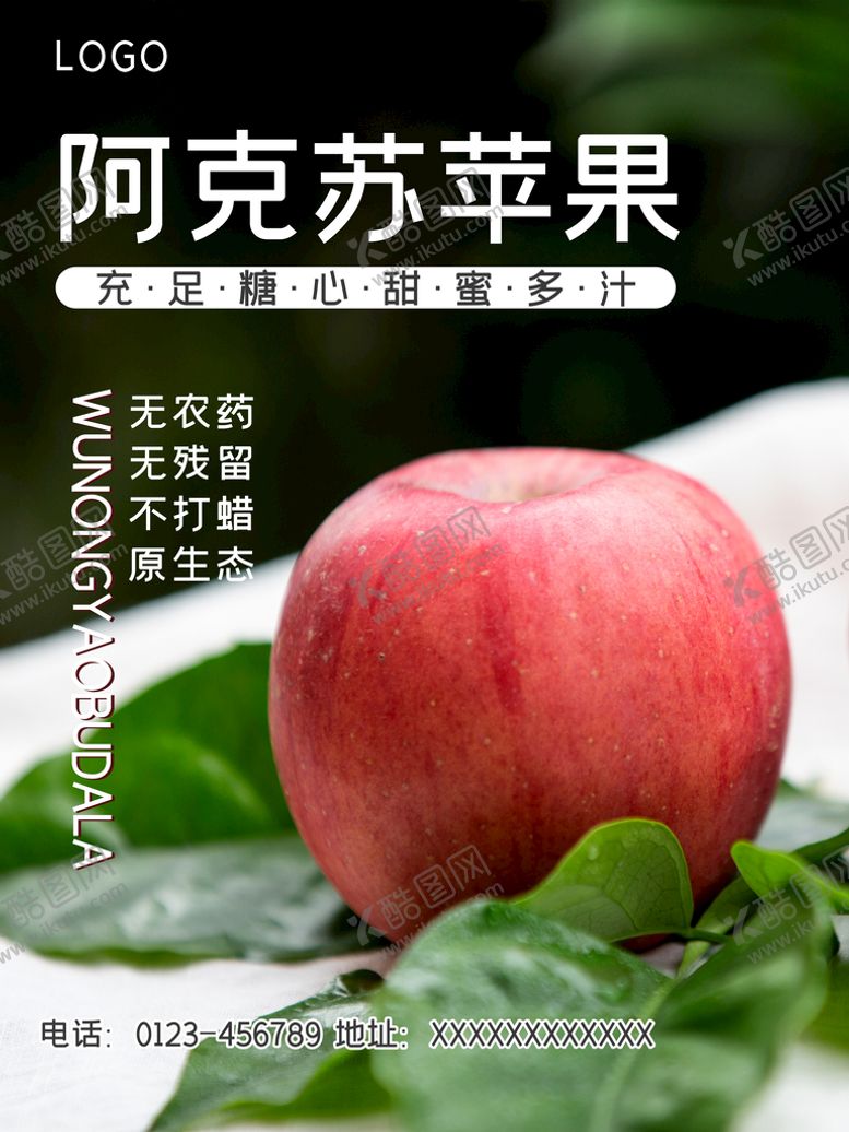 编号：61980409262249120628【酷图网】源文件下载-苹果