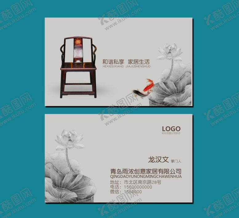 编号：73613910311223232087【酷图网】源文件下载-家具名片
