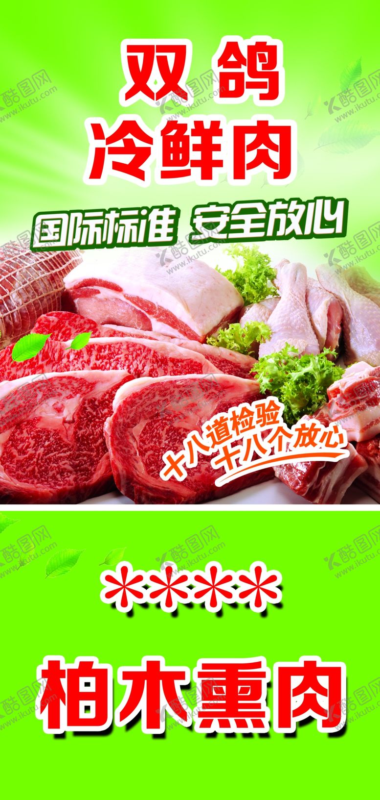 编号：59410302210920523149【酷图网】源文件下载-冷鲜肉