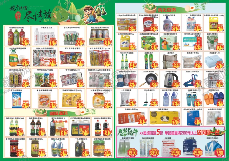编号：35221006240912015456【酷图网】源文件下载-端午节海报超市DM