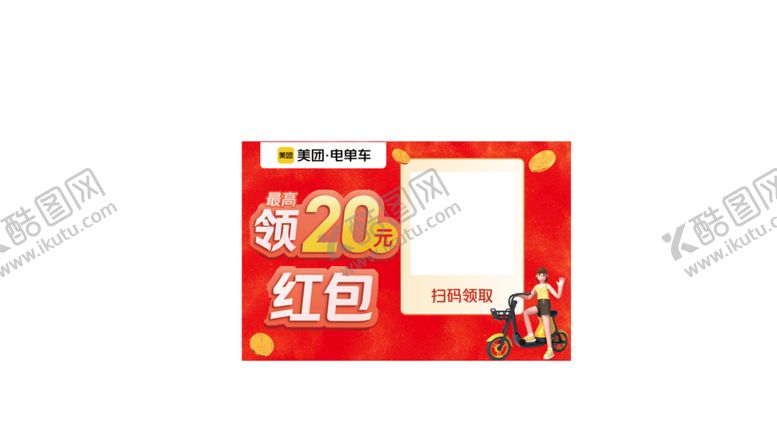 编号：96267902061745018642【酷图网】源文件下载-美团电单车