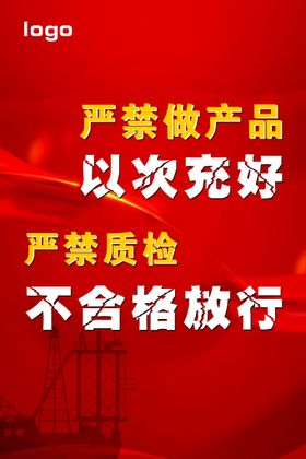 打假海报以次充好质检不合格