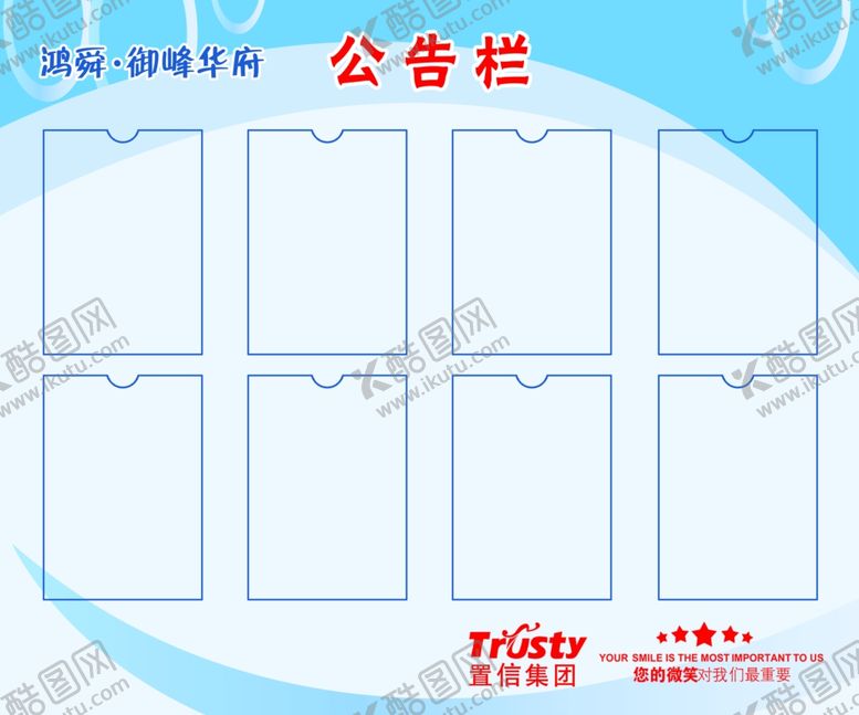 编号：17851902101230445482【酷图网】源文件下载-物业公告栏