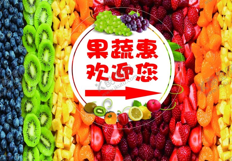 编号：58074609201255109177【酷图网】源文件下载-水果图