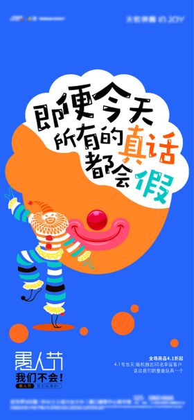 愚人节海报西方日插画小丑