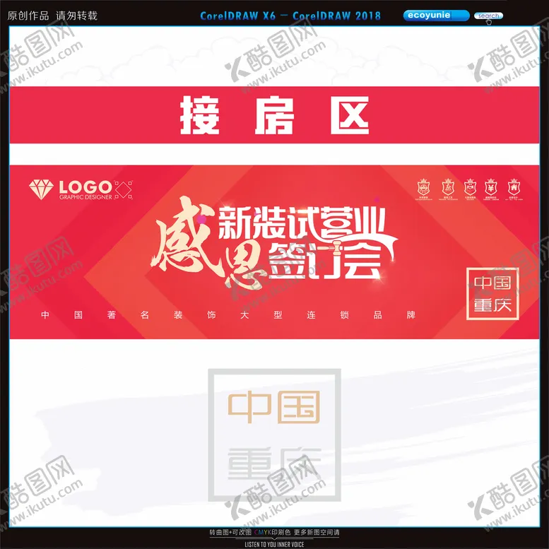 编号：75766501191531261937【酷图网】源文件下载-签到墙喷绘