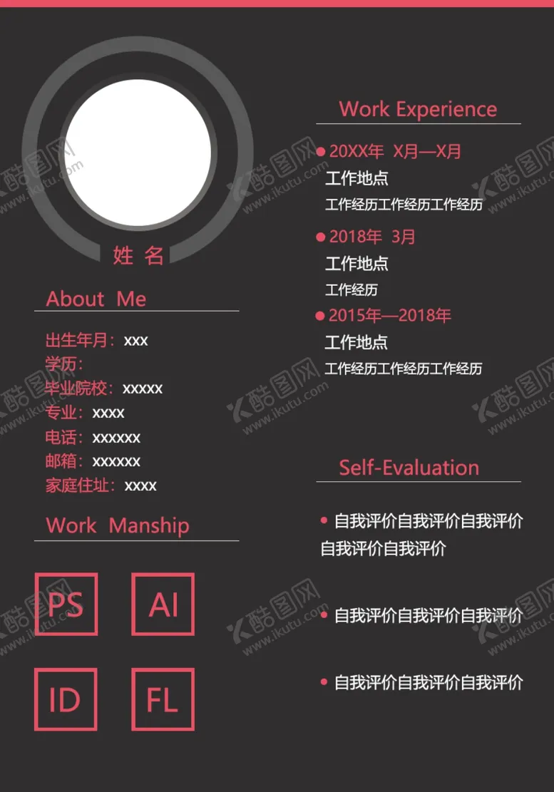 编号：72470406231745124379【酷图网】源文件下载-简历