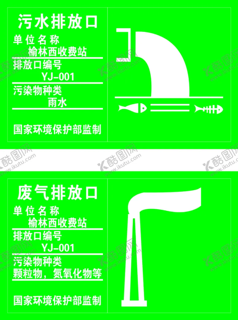 编号：89027110111820073104【酷图网】源文件下载-污水废气排放口