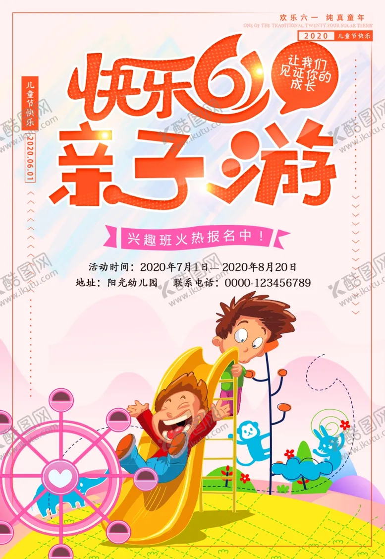 编号：27930506250114204217【酷图网】源文件下载-快乐六一