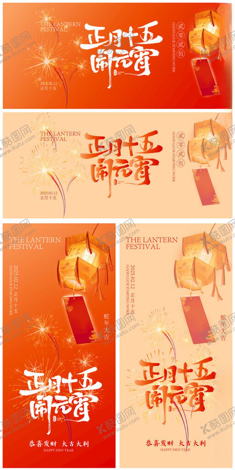 编号：19428504031224344715【酷图网】源文件下载-2026元宵节