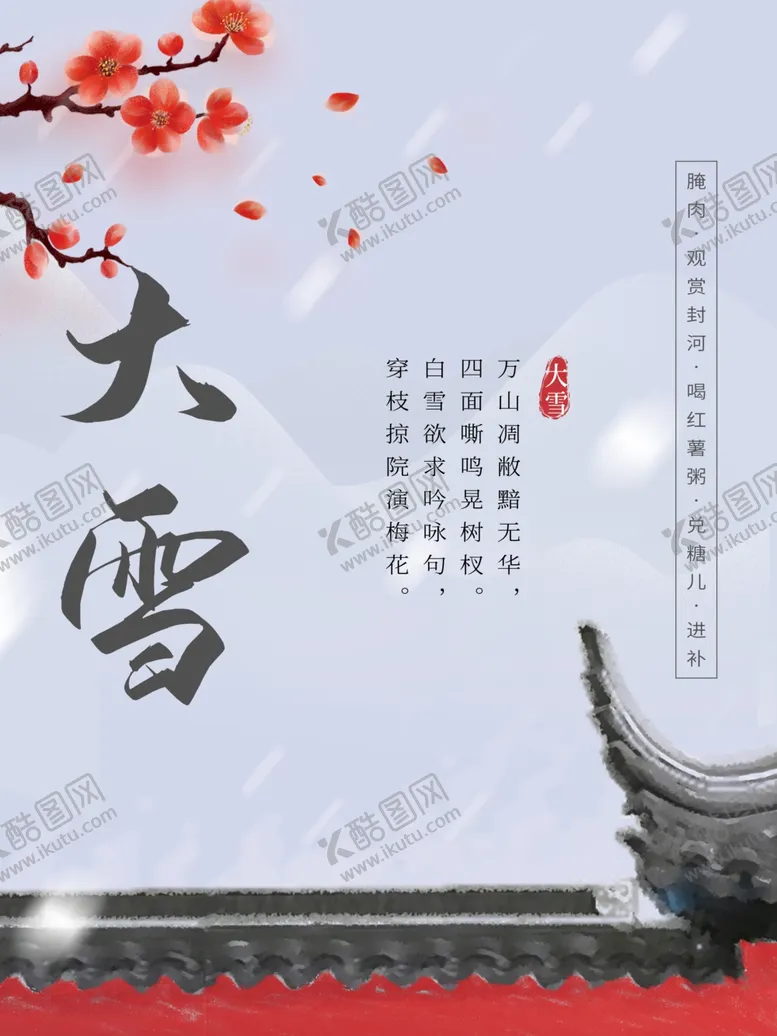 编号：14215606160135594852【酷图网】源文件下载-大雪