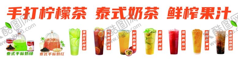 编号：97976111302202291541【酷图网】源文件下载-柠檬茶泰式奶茶