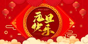 元旦快乐