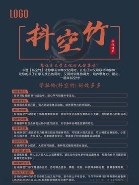 抖空竹单页海报宣传品
