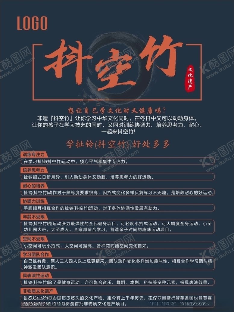 编号：75401807012015213411【酷图网】源文件下载-抖空竹单页海报宣传品