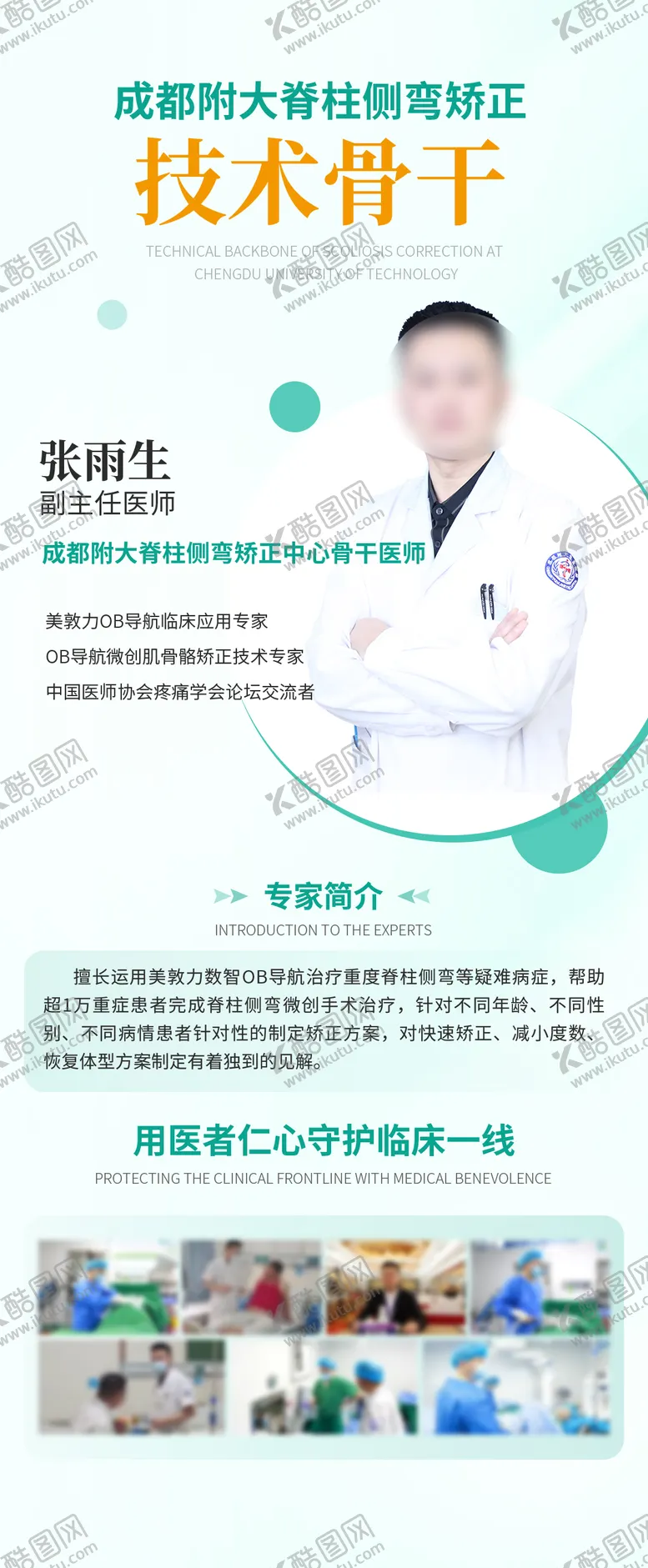 编号：24728404180349546856【酷图网】源文件下载-医生介绍海报