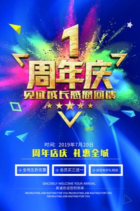 周年庆
