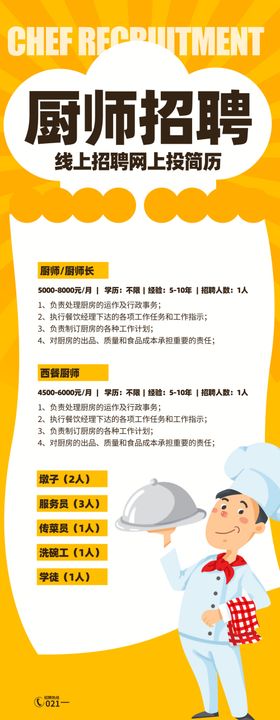 厨师招聘
