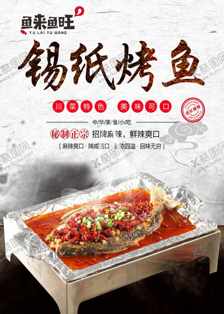 编号：34909510071645221598【酷图网】源文件下载-美食海报