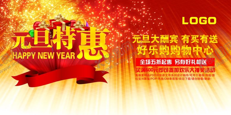 编号：82346110131754443922【酷图网】源文件下载-元旦特惠