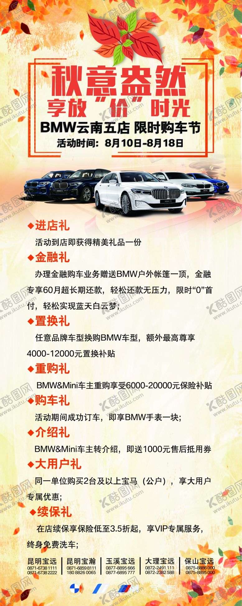 编号：74667207051000088226【酷图网】源文件下载-秋意盎然展架
