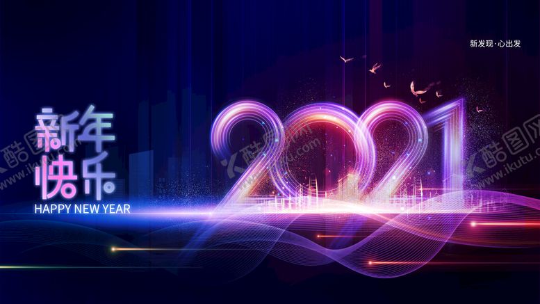 编号：12497509250321099705【酷图网】源文件下载-新年快乐
