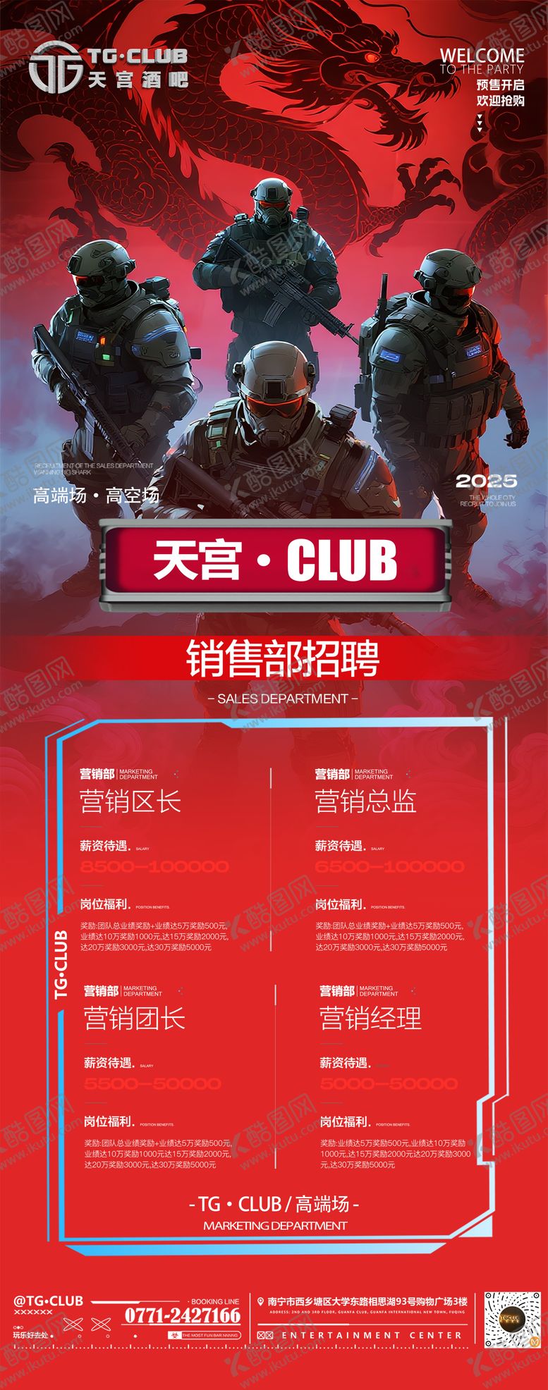 编号：50253408032313284072【酷图网】源文件下载-酒吧招聘海报
