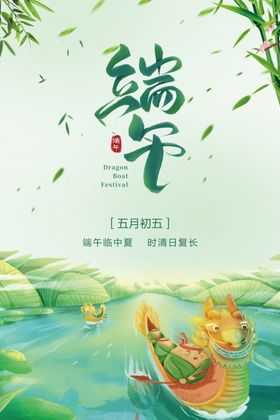 端午节海报佳快乐安康