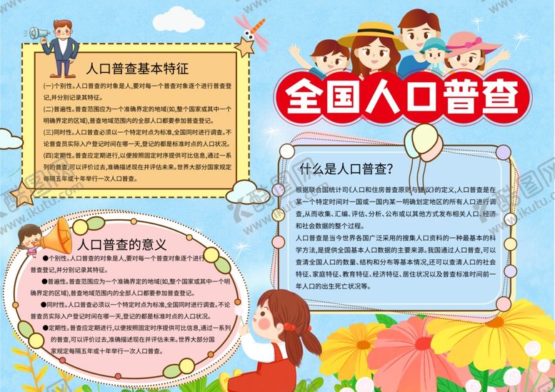 编号：33871504290531093560【酷图网】源文件下载-全国人口普查