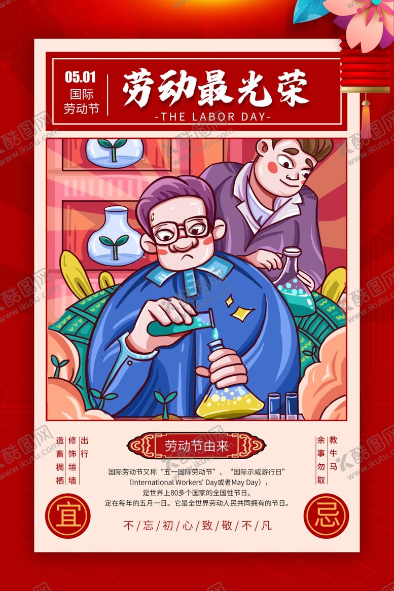 编号：92967005181009227785【酷图网】源文件下载-劳动节节日活动宣传海报素材