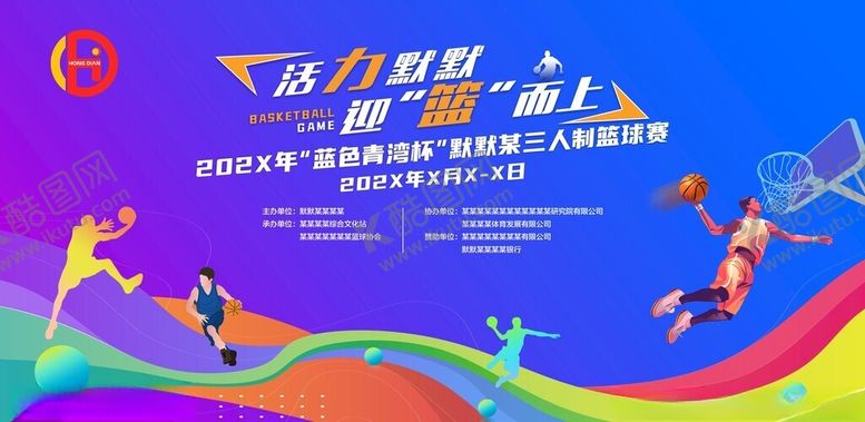 编号：31315804081357508372【酷图网】源文件下载-三人制蓝球赛