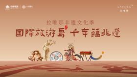 活动主画面非遗活动